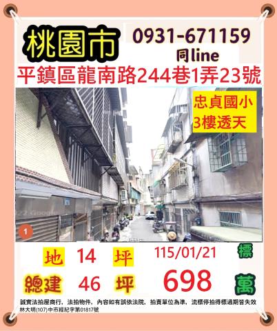 桃園法拍法拍屋-0