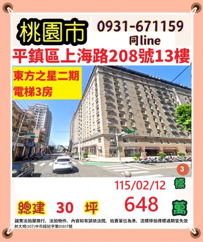 桃園法拍屋法拍-0