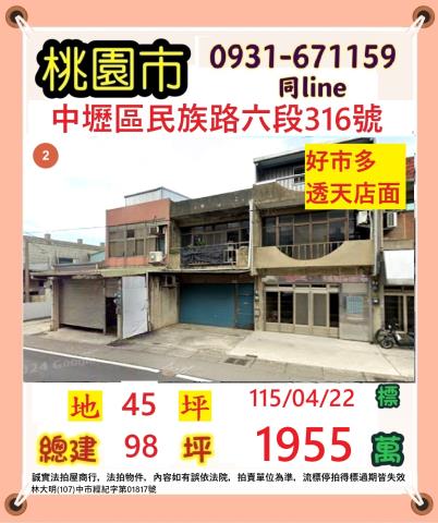 桃園法拍屋法拍-0