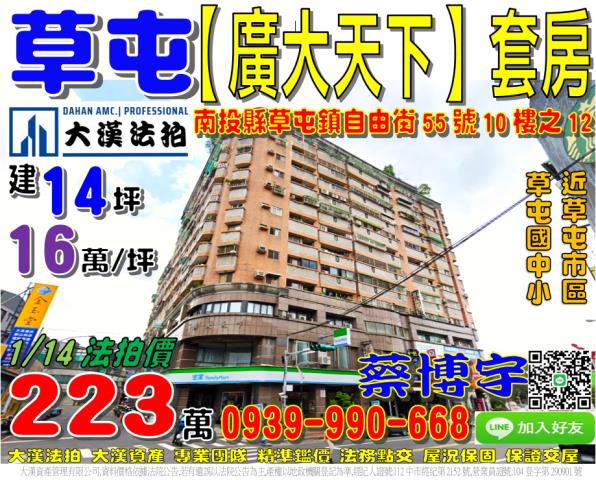 南投草屯鎮自由街55號10樓之12