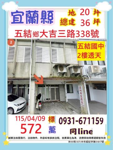 五結鄉法拍屋大吉三路五結國中透天厝優室法拍林小陽