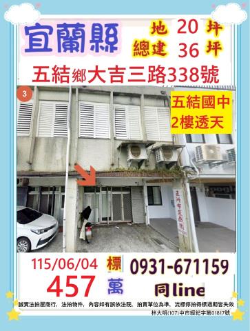 五結鄉法拍屋大吉三路五結國中透天厝優室法拍林小陽