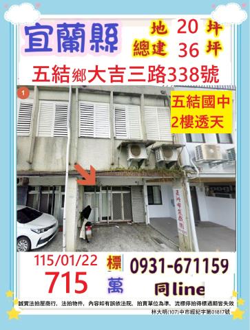 五結鄉法拍屋大吉三路五結國中透天厝優室法拍林小陽