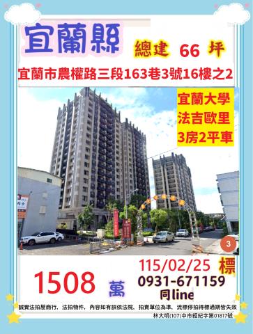 宜蘭礁溪法拍屋代標法拍屋網站玉民路法拍屋公告查詢透天