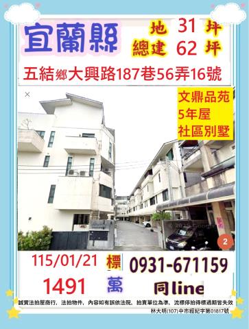 宜蘭縣五結鄉大興路187巷56弄16號4層樓