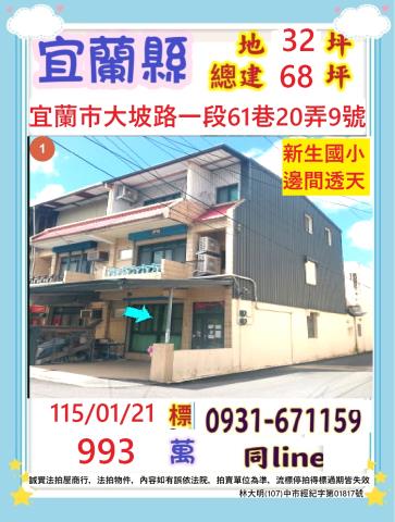 宜蘭市法拍屋代標法拍屋網站大坡路法拍屋公告查詢透天