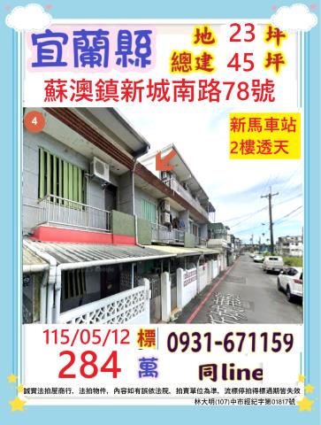 宜蘭縣蘇澳段嶺腳路136之7號