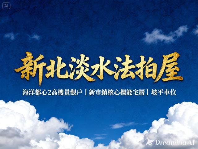 新北淡水法拍法拍屋-2