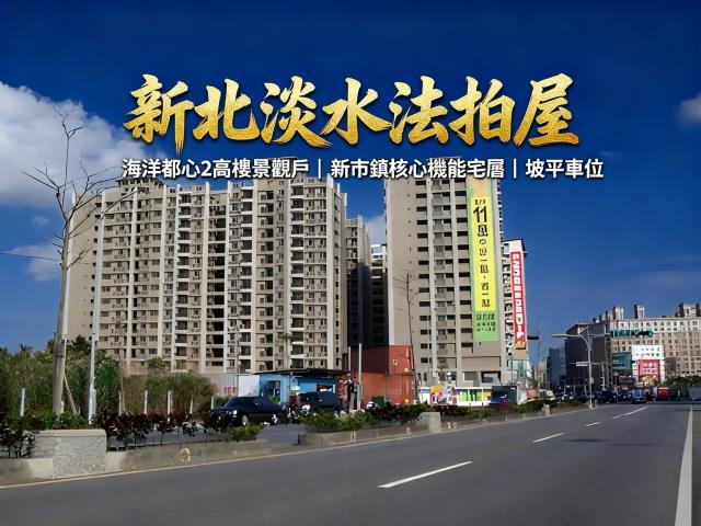 新北淡水法拍法拍屋-0