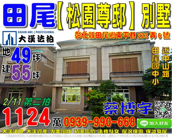 田尾東平巷法拍屋別墅