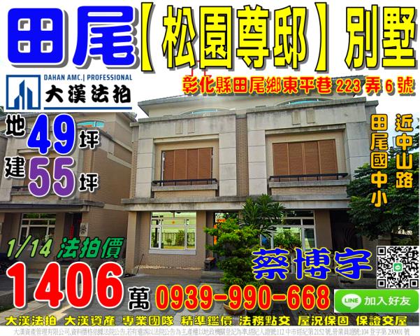 彰化溪湖法拍屋北聖路透天法拍屋代標法拍屋網站法拍屋公告查詢成