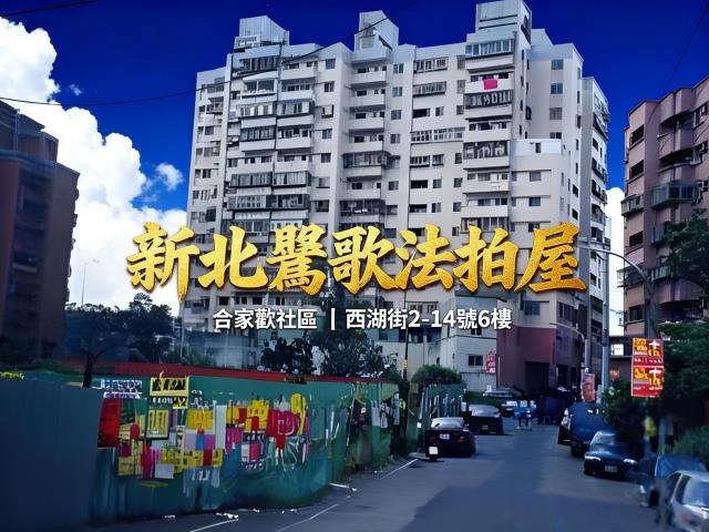 新北鶯歌拍賣法拍屋-0