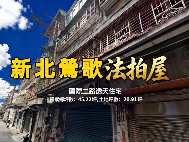 新北鶯歌法拍法拍屋-0