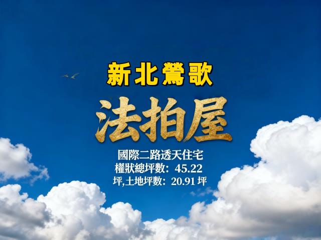 新北鶯歌法拍法拍屋-1