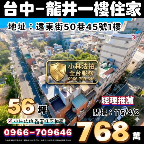 北屯法拍屋旅順路一段64之1號7樓頂加華廈近慎齋小學東新公園