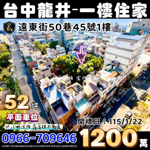 台中龍井法拍法拍屋-0