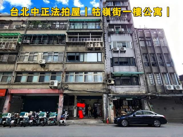 台北中正區拍賣法拍屋-1