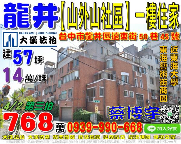 台中市西屯區福科路340巷2號八樓之9邊間電梯四房俊國福岡