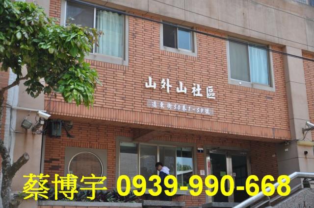 龍井遠東街山外山法拍