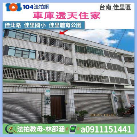 臺南市東區崇德三十二街17號台南透天法拍屋代標找小林法拍