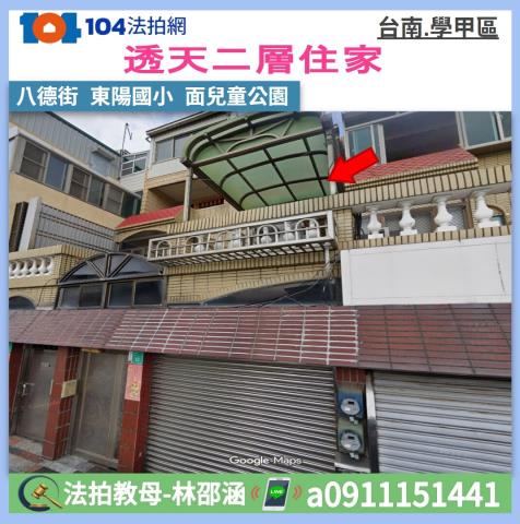 台南市佳里區中興街238號法拍屋仁愛國小透天