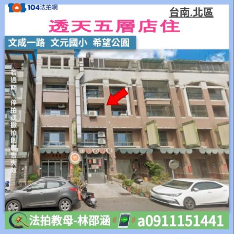 台南市東區德東街法拍屋代標法拍屋網站法拍屋公告查詢仁和國小兩