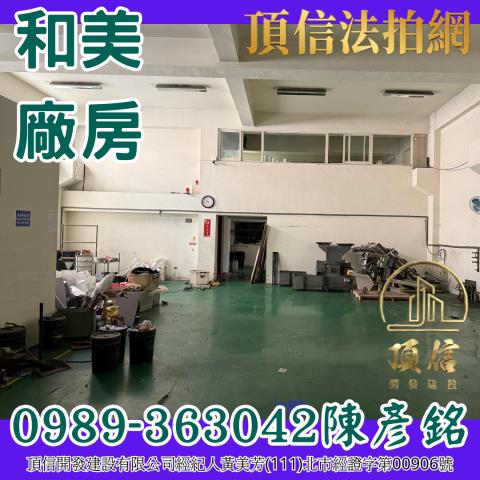和美拍賣法拍屋-1