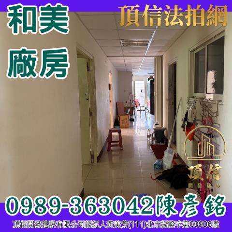 和美拍賣法拍屋-2