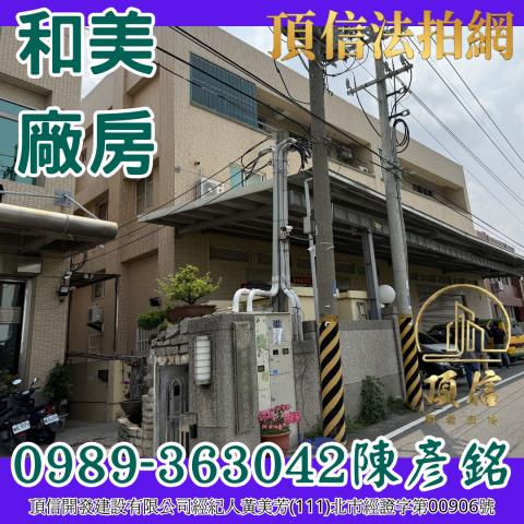 和美拍賣法拍屋-4