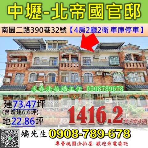 桃園法拍屋桃園市楊梅區老莊路505巷77弄17號透天法拍