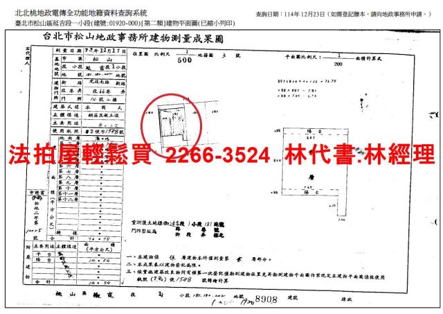 台北松山法拍屋法拍-8