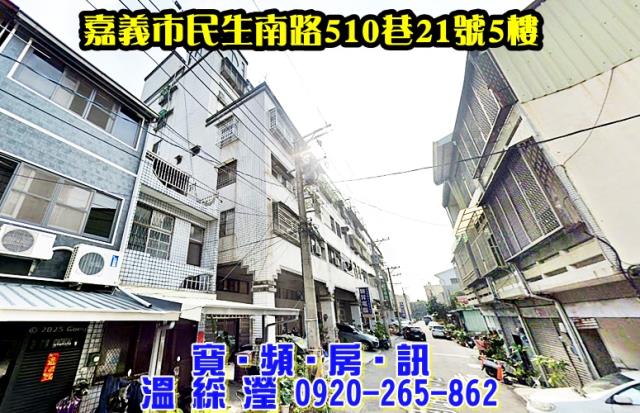 嘉義市東區吳鳳南路547巷16號5樓1碧富邑大樓法拍屋輔仁高