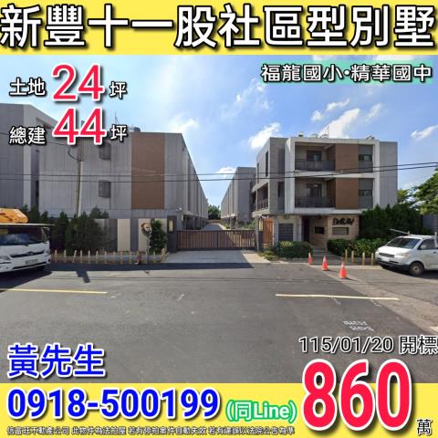 新豐法拍屋法拍-0