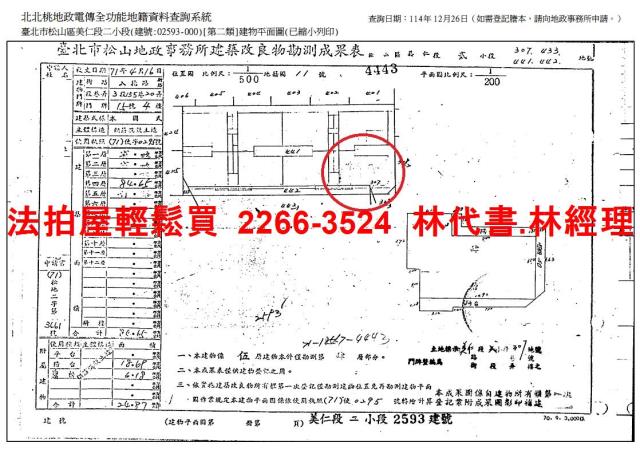松山法拍屋法拍-9