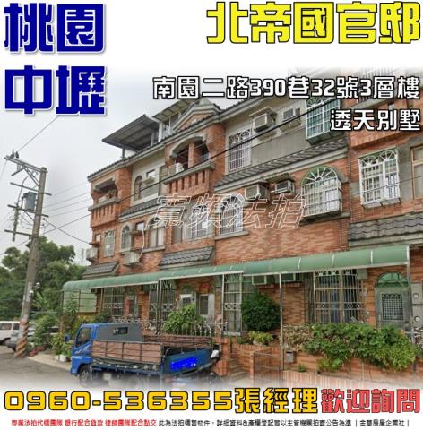 桃園法拍屋法拍-0