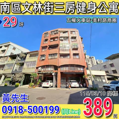 文林街三房公寓文林街36之3號台中法拍屋