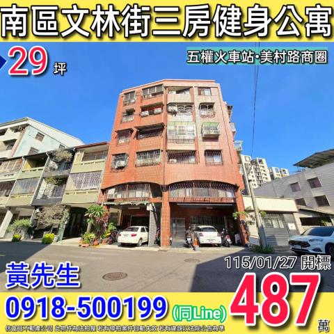 台中南區法拍屋忠孝路195巷9之6號4樓零公設公寓近台中國小