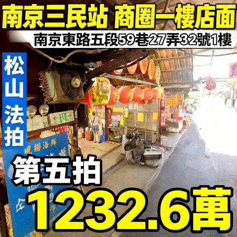 台北松山法拍法拍屋-0