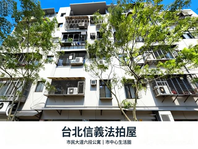 台北信義區法拍屋法拍-1