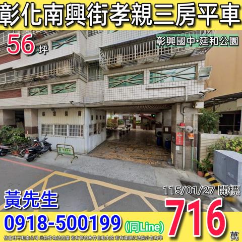 彰化縣彰化市南興街121巷25弄73之10號一樓三房附平車