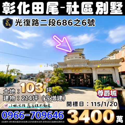 和美鎮柑竹路689巷86號法拍朝北2樓倉庫廠房近和美交流道