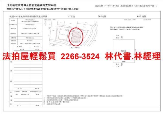 桃園法拍屋拍賣-14