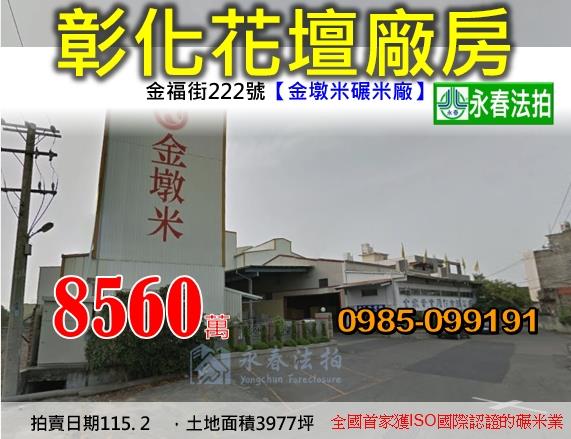 彰化拍賣法拍屋-0