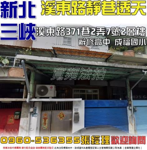 三峽法拍屋法拍-0