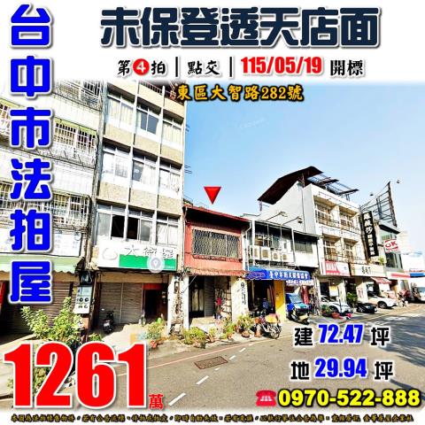 金拍銀拍法拍屋代標代墊透天店面別墅工廠沙鹿區斗潭路317號