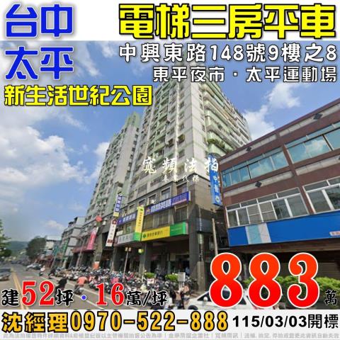 太平區中興東路148號9樓之8法拍屋專業代標保證金支票怎麼開