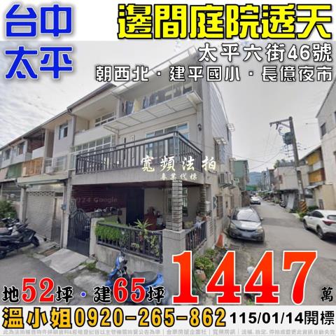 台中法拍屋台中市大里區成功二路243號透天法拍