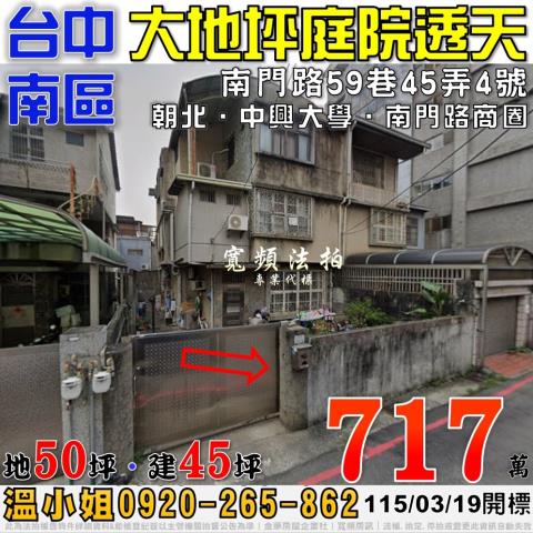 法拍屋代標法拍屋代墊龍井法拍屋龍井區中華路一段261巷10號