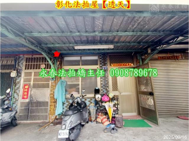 彰化彰化市法拍法拍屋-2