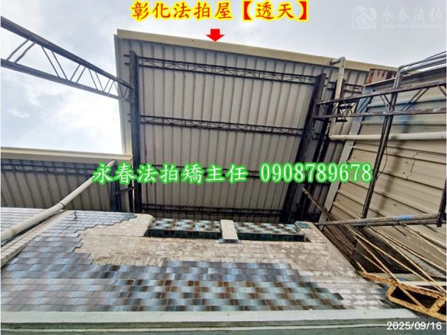 彰化彰化市法拍法拍屋-6